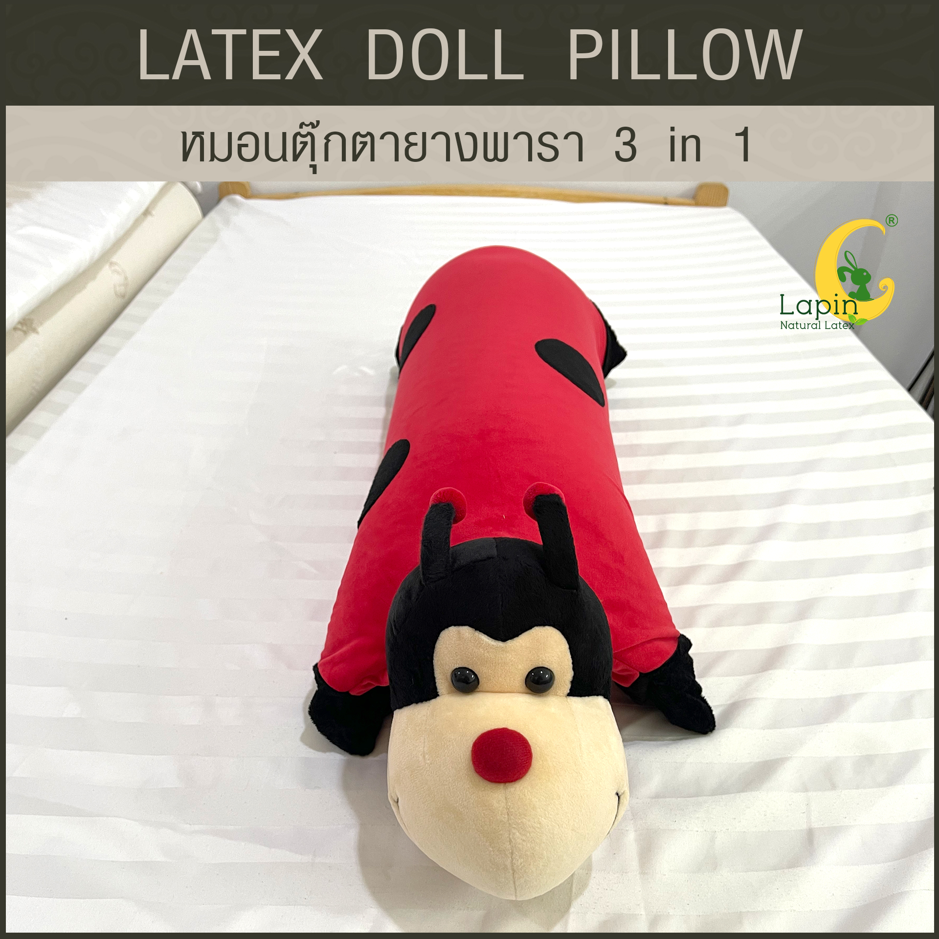 หมอนตุ๊กตายางพารา (เต่าทองสีแดง)