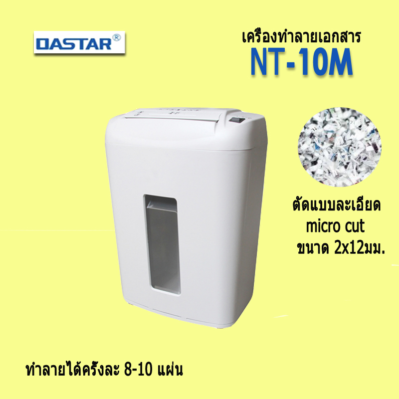 เครื่องทำลายเอกสาร โอเอ สตาร์ NT-10M