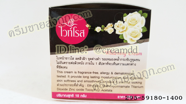 ครีมไวท์โรสฝาดำ Whitening Cream โฉมใหม่ ของแท้ ขายส่งถูก หน้าขาวลบจุดด่างดำ โฉมใหม่