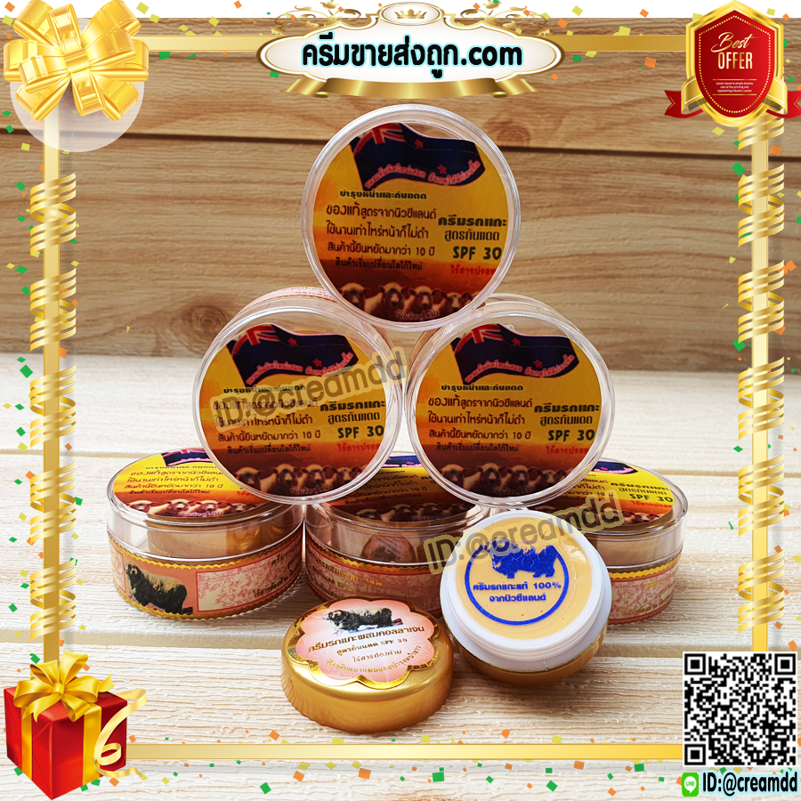 ครีมรกแกะ ซุปเปอร์หน้าเด้ง กันแดด ตลับสีทอง เนื้อสีส้ม สูตรนิวซีแลนด์ ของแท้ ราคาส่งถูก SPF30