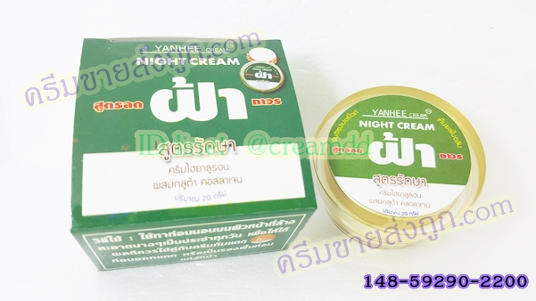 ครีมยันฮี สูตรลดฝ้าถาวร ครีมไฮยาลูรอน ผสมกลูต้า คอลลาเจน