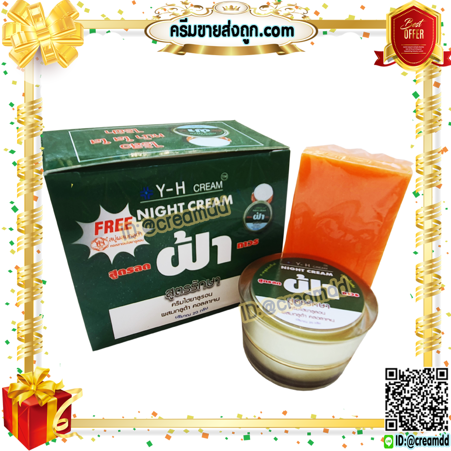 ครีมY-H ครีมยันฮี สูตรลดฝ้า (1 ตลับ) 20 กรัม+สบู่ ครีมไฮยาลูรอน กล่องเขียว ตลับสีทอง ของแท้ ราคาส่งถูก