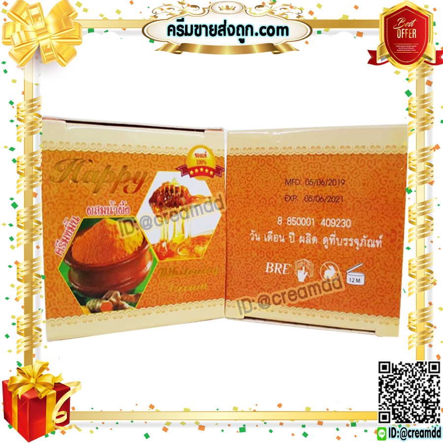 ครีมแฮปปี้ กล่องส้ม ครีมขมิ้น ผสมน้ำผึ้ง Happy ครีมแก้สิว ครีมหน้าใส เนื้อขมิ้นแท้ สีส้ม ของแท้100% ราคาส่งถูกสุด
