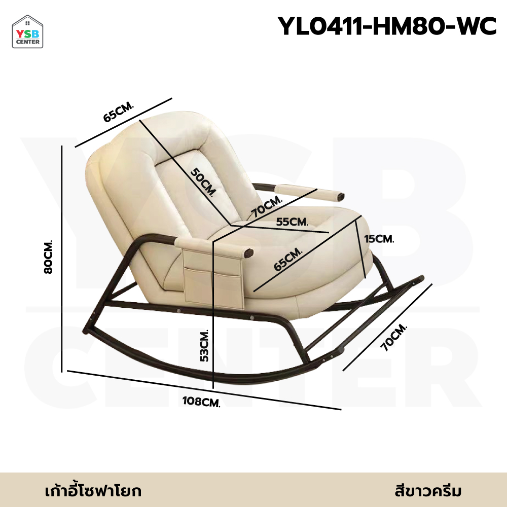 เก้าอี้ โซฟาโยก ปรับระดับได้ มีกันรอยกันลื่น แข็งแรง YL0411 - YL0412