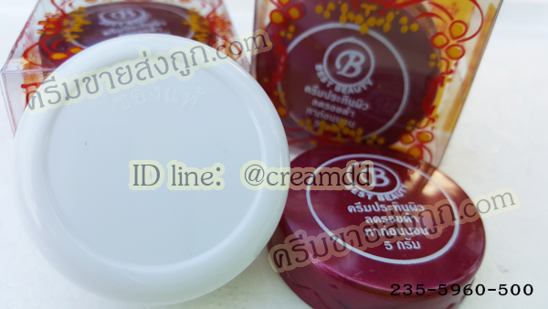 เบสท์ บิวตี้ Best beauty ครีมประทินผิว ตลับขาวฝาสีแดง ลดรอยดำ ของแท้ 100% ขายปลีก-ส่งถูกมากๆ