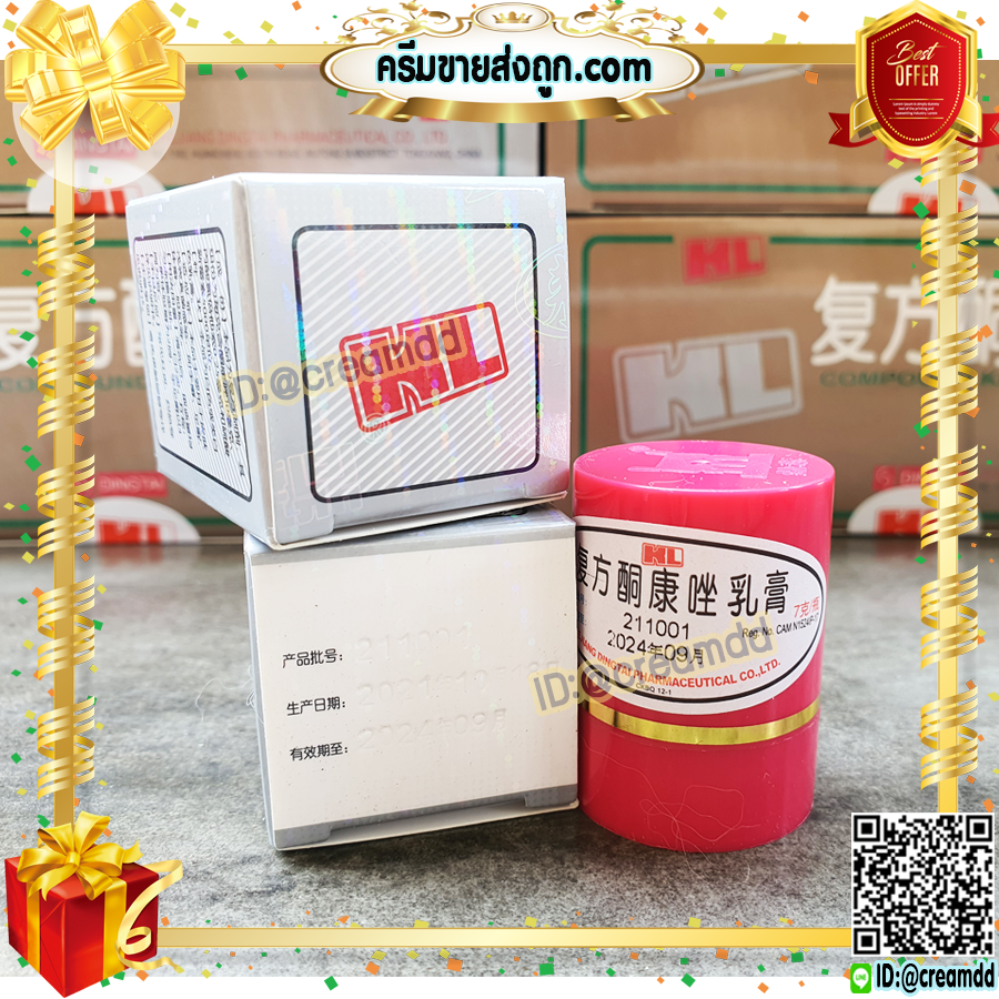 ครีม KL HL ของแท้ หัวเชื้อเร่งขาว KL HL กล่องเทา ตลับชมพูแดง ของแท้ ล็อตใหม่
