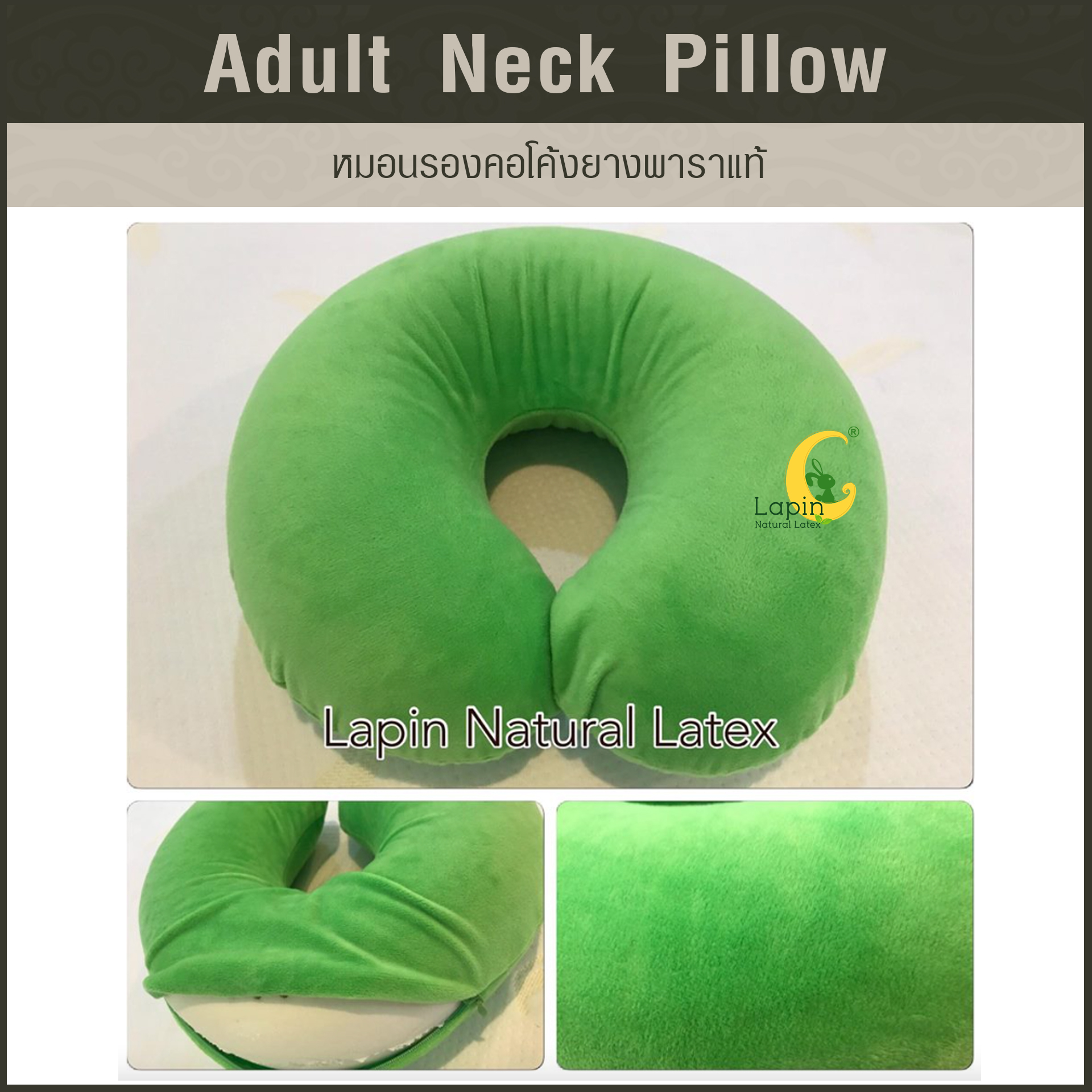 หมอนรองคอโค้ง (Adult Neck Pillow) ยางพาราแท้ *สีเขียว