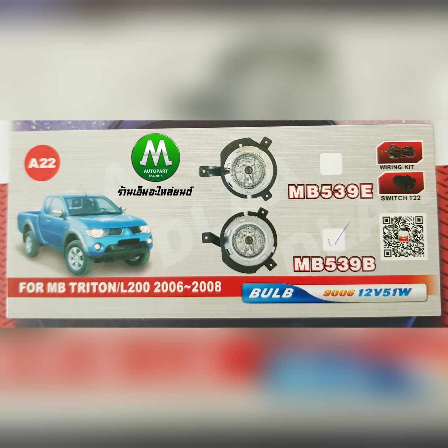 ไฟตัดหมอก ไฟสปอร์ตไลท์ MITSUBISHI TRITON 2006 2007 2008 / มิตซูบิชิ ไทรทัน (รับประกันสินค้า 3 เดือน)