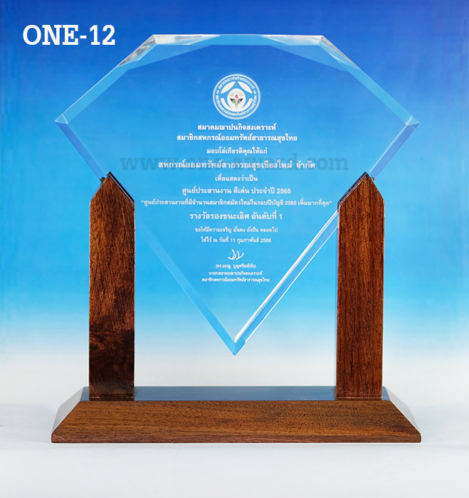 Code: ONE-12 โล่อะคริลิคฐานไม้ ความสูงตัวโล่รวมฐาน 8 นิ้ว ความหนาอะคริลิคตัวโล่ 15 มม. พร้อมเลเซอร์ข้อความและโลโก้ ลงสีได้ไม่เกิน 2 สี ***จำหน่ายราคาเดียว ชิ้นล่ะ 1,200 บาท ***