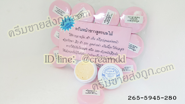 ครีมหน้าขาวอมชมพู สูตรผลไม้ ครีมหน้าขาวสูตรผลไม้ฝาชมพู ของแท้100% เกรดAAA ราคาส่ง