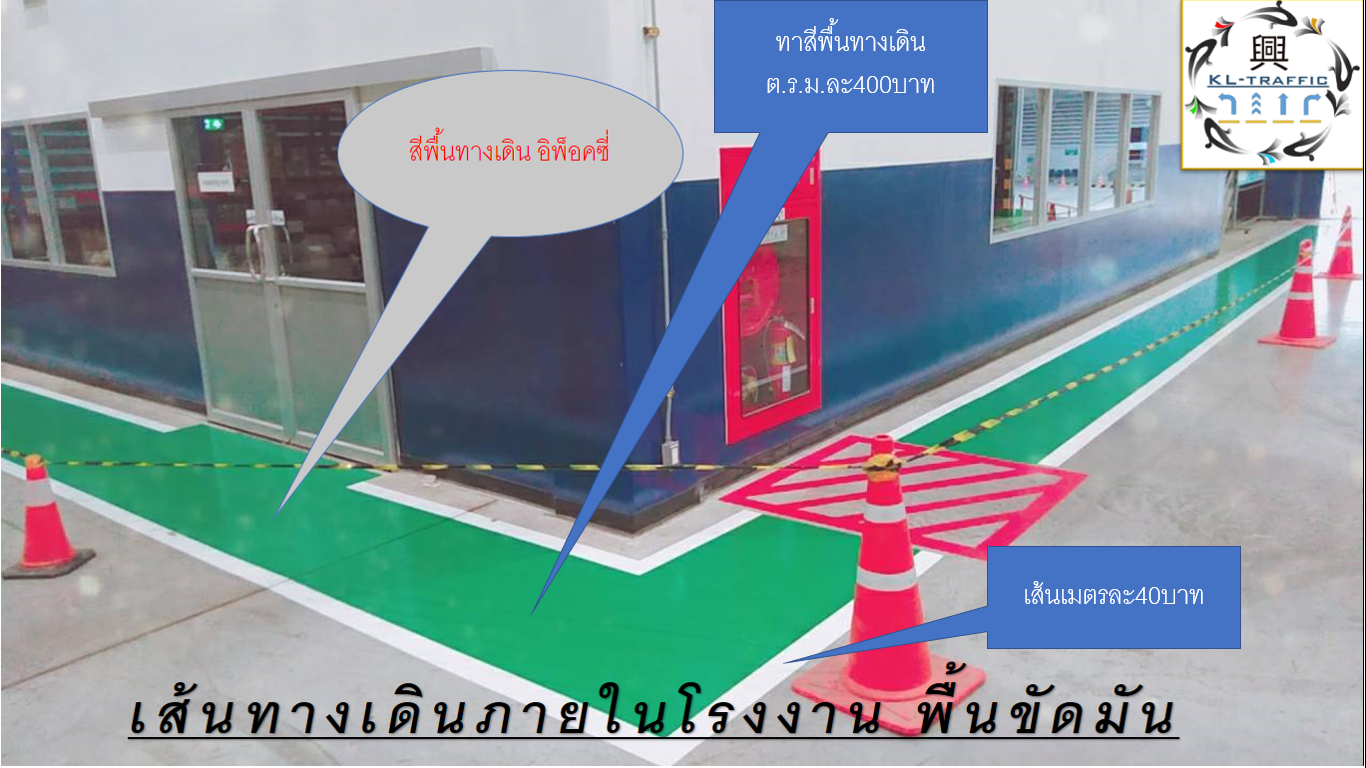 ตีเส้นจราจรด้วยสีเทอร์โมพลาสติก สีทาถนน