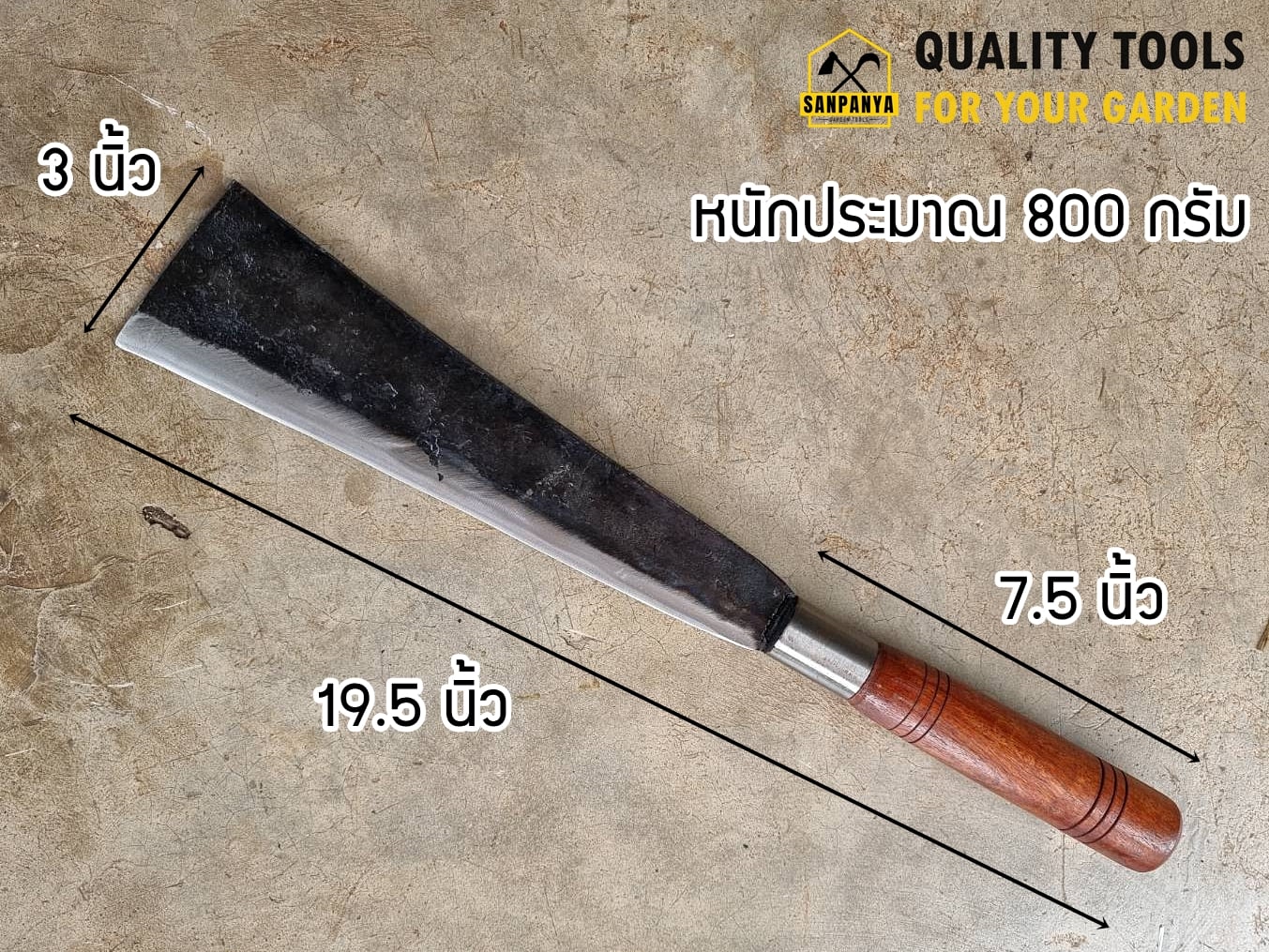 มีดโต้หัวตัด ด้ามไม้ เหล็กแหนบ