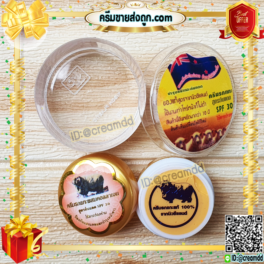 ครีมรกแกะ ซุปเปอร์หน้าเด้ง กันแดด ตลับสีทอง เนื้อสีส้ม สูตรนิวซีแลนด์ ของแท้ ราคาส่งถูก SPF30