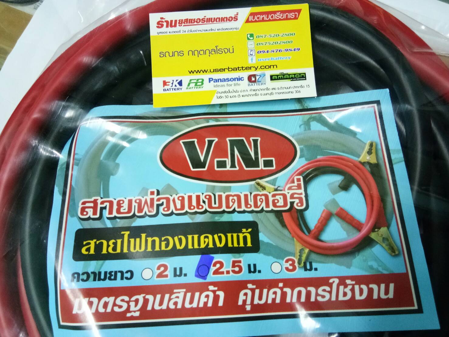 สายพ่วงแบตเตอรี่ 16 SQM ขนาด 2.5 เมตร Battery Cables