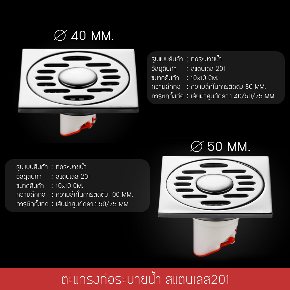 ตะแกรงท่อระบายน้ำ แกรนน้ำลึก สแตนเลสแท้ กันกลิ่น กันแมลง ระบายน้ำได้อย่างรวดเร็ว รุ่น C1L142 , C1L146