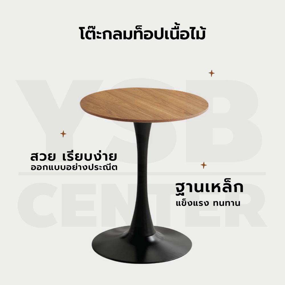 โต๊ะอเนกประสงค์ สไตล์โมเดิร์น ทรงกลม เนื้อไม้เนียน YL0300 - YL0302