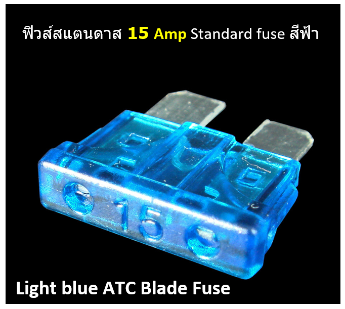 ฟิวส์สแตนดาส ฟิวส์เสียบ 15 แอมป์ Standard Type 10 ตัว/แพ็ค
