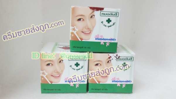 ครีมหมอยันฮี ตลับเดี่ยว สูตรขมิ้น ของแท้100% ราคาส่งขายถูกสุด