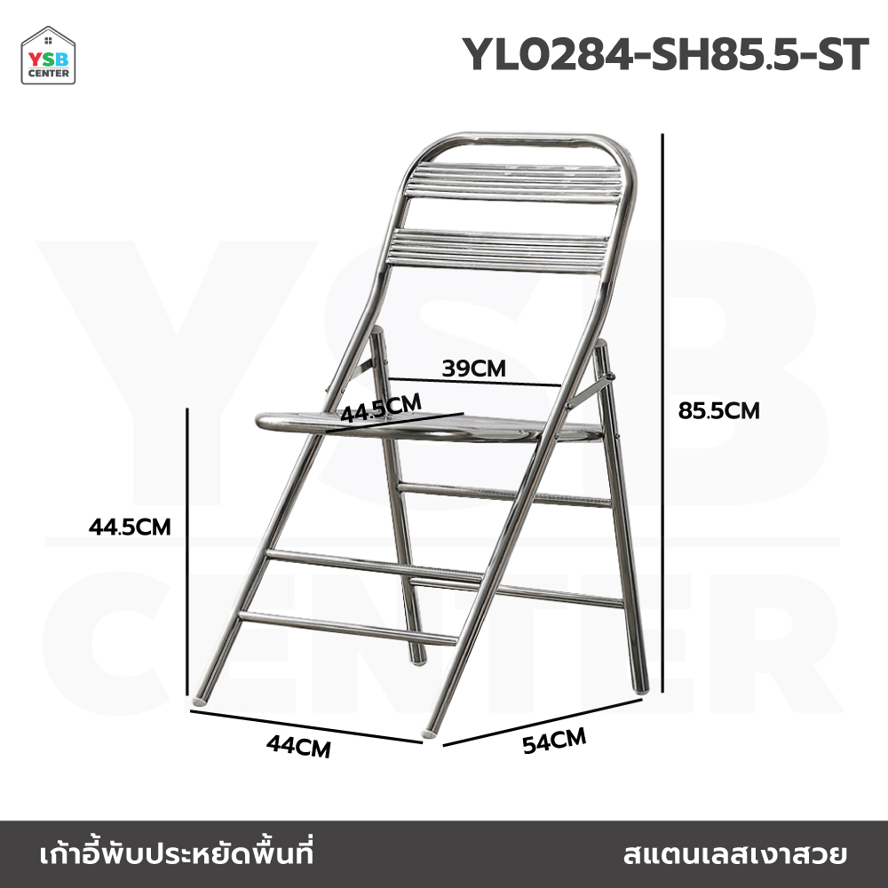 เก้าอี้ พับสแตนเลส ทานอาหาร ร้านกาแฟ แข็งแรงทนทาน YL0284-SH85.5-ST