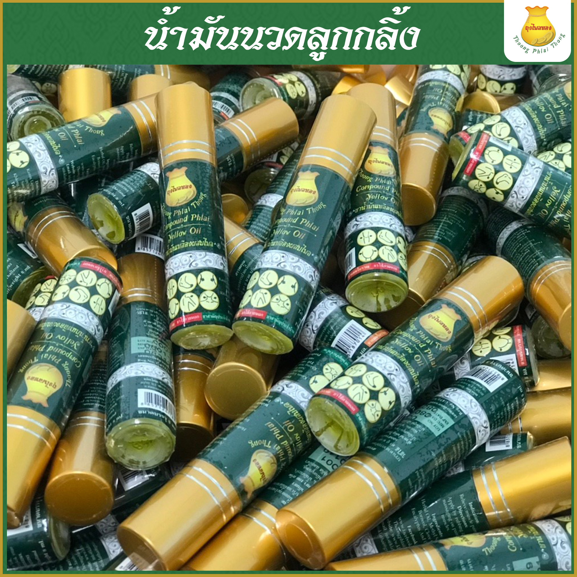3 ขวด น้ำมันนวดขวดลูกกลิ้ง รู้สึกต่างเพียงแค่ 5 นาที
