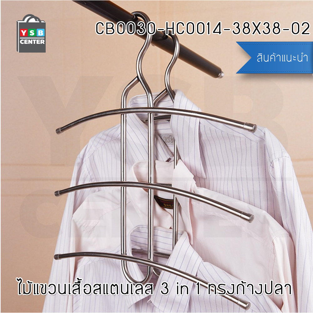 CASSA ชุด SET 2ชิ้น ไม้แขวนเสื้อแสตนเลส 3 in 1 ทรงก้างปลา รุ่น CB0030-HC0014-38X38-02