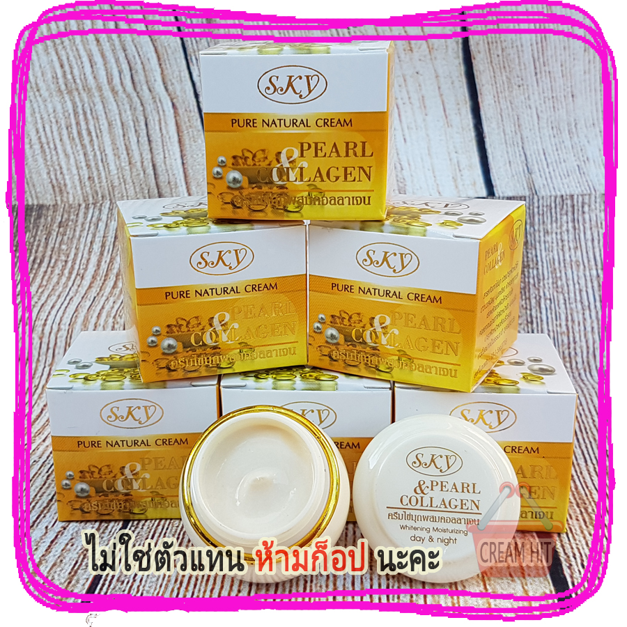 ครีมไข่มุกผสมคอลลาเจน SKY ของแท้ กล่องเหลือง ตลับขาว ราคาส่งถูก PEARL COLLAGEN NATURAL CREAM