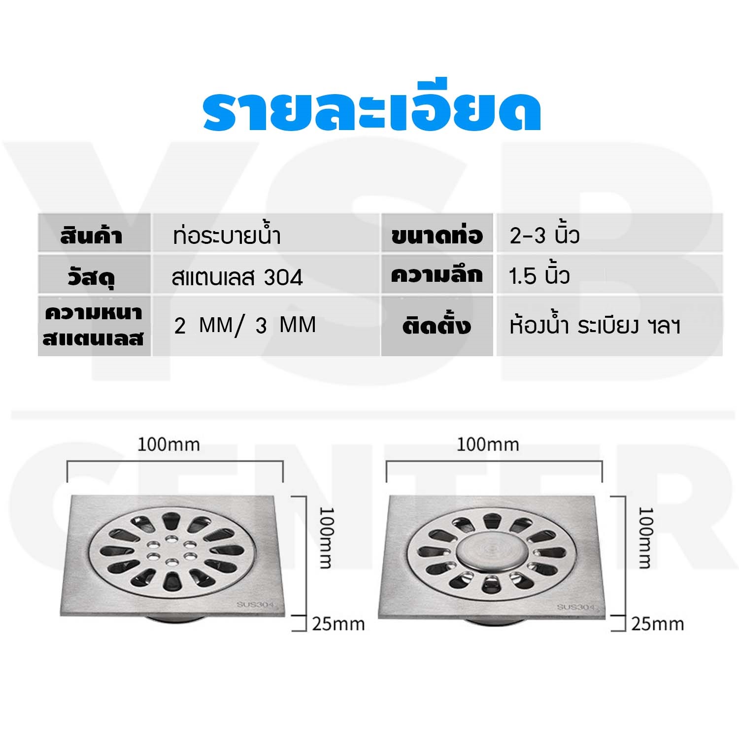 ตะแกรงระบายน้ำ สแตนเลส 304 กันกลิ่น กันแมลง ทรงสี่เหลี่ยมหนาอย่างดี