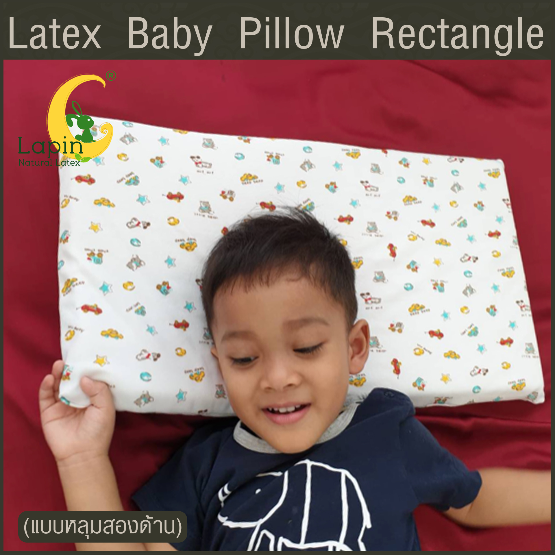 Latex Baby Pillow หมอนยางพาราทารกน้อย แบบหลุมสองด้าน (ลายรถโมเดิร์น)