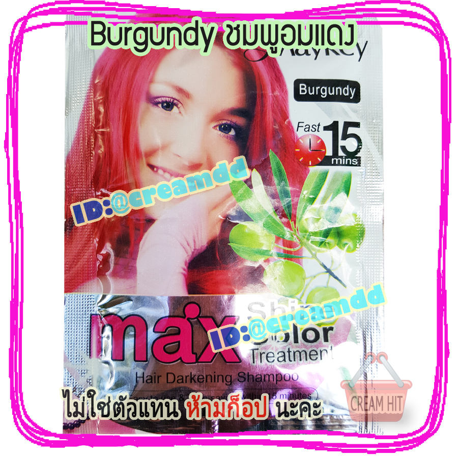 แชมพู Maykey Burgundy สีชมพูอมแดง สูตรน้ำมันมะกอก ย้อมผม ปิดผมขาว เปลี่ยนสีผม