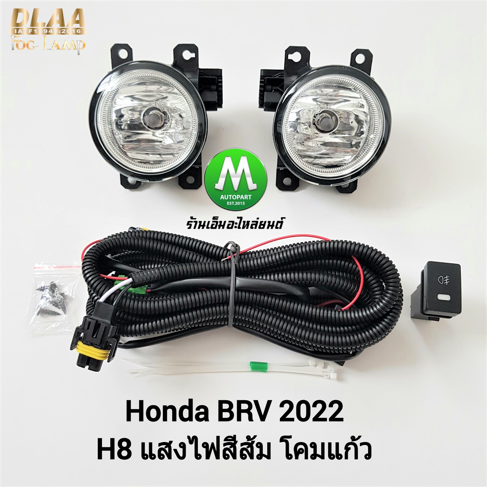 ไฟตัดหมอก ไฟสปอร์ตไลท์ HONDA BR-V BRV 2022 / ฮอนด้า บีอาร์วี (รับประกันสินค้า 3 เดือน)