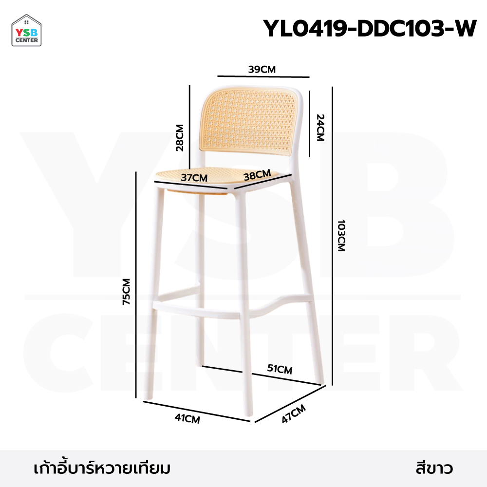 เก้าอี้ บาร์ พลาสติก หวายเทียม พลาสติก PP แข็งแรง YL0419 - YL0420