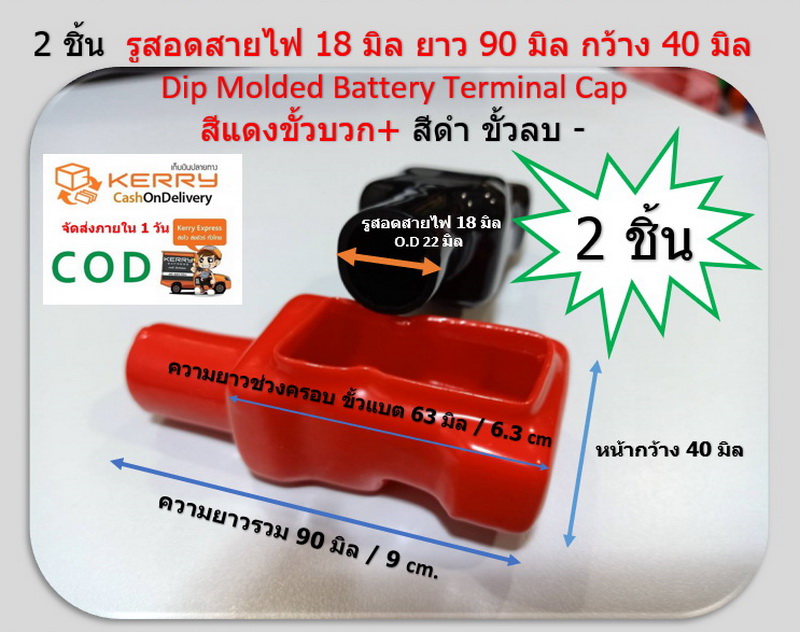 2 ชิ้น L18-63-40-90 ยางครอบขั้วแบตเตอรี่รถยนต์ ป้องกันไฟซ๊อต สีแดง-สีดำ Battery Terminal Cover