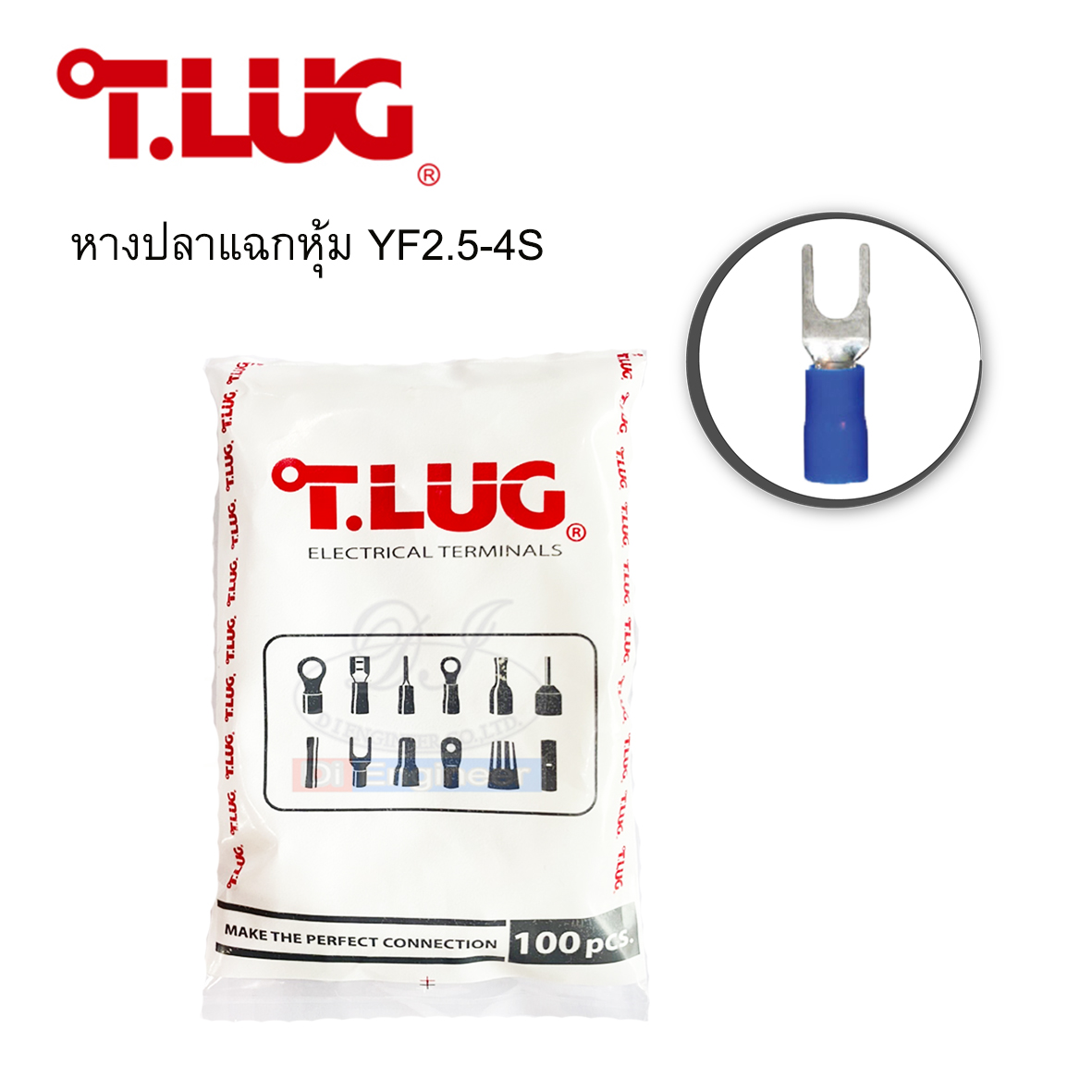 T-LUG หางปลาแฉก (สีน้ำเงิน) YF2.5-4S