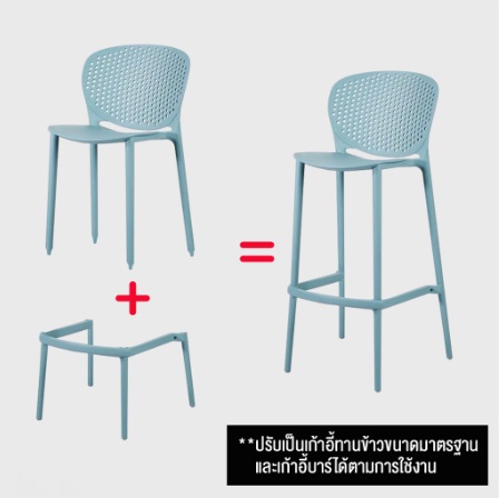 เก้าอี้บาร์ วัสดุ PP สามารถใช้งานได้ 2 แบบ เก้าอี้บาร์ เก้าอี้ ทานข้าว