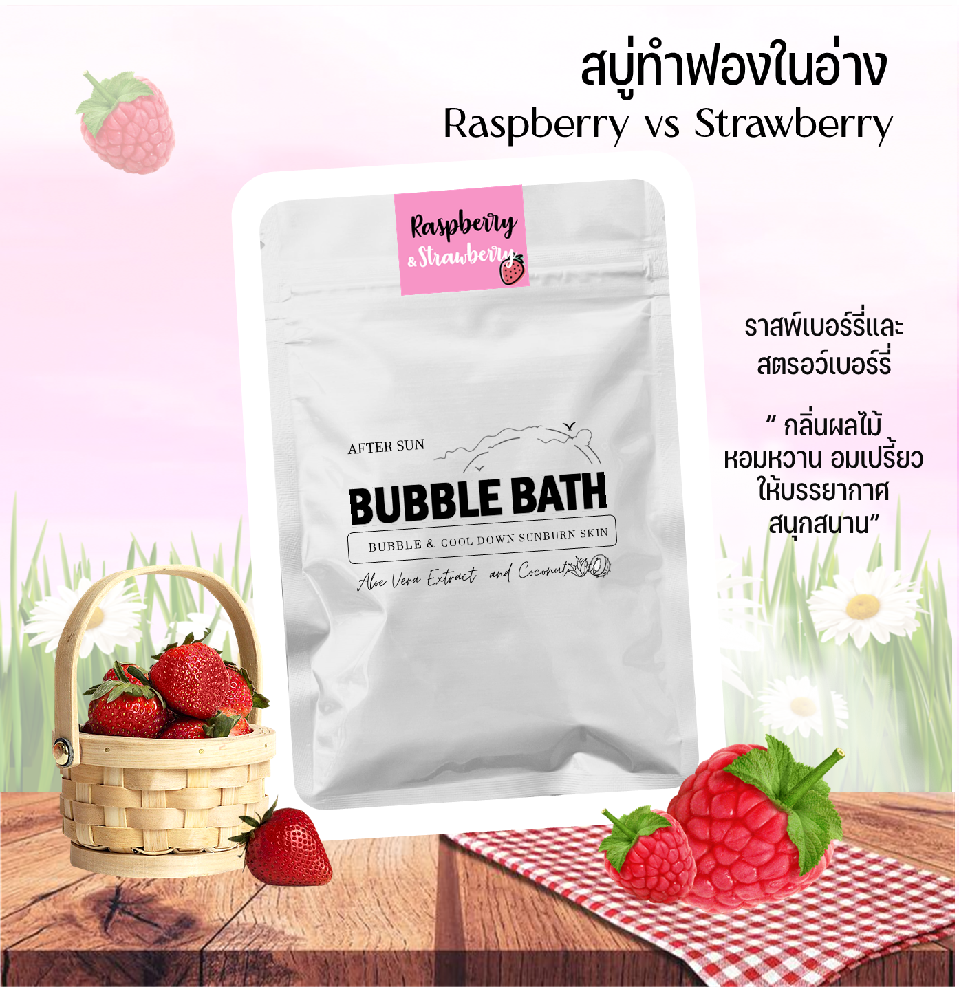 สบู่ทำฟองแบบผง กลิ่นราสพ์เบอร์รี่และสตรอว์เบอร์รี่ ซอง 60 กรัม Bubble Bath Powder - Raspberry & Strawberry