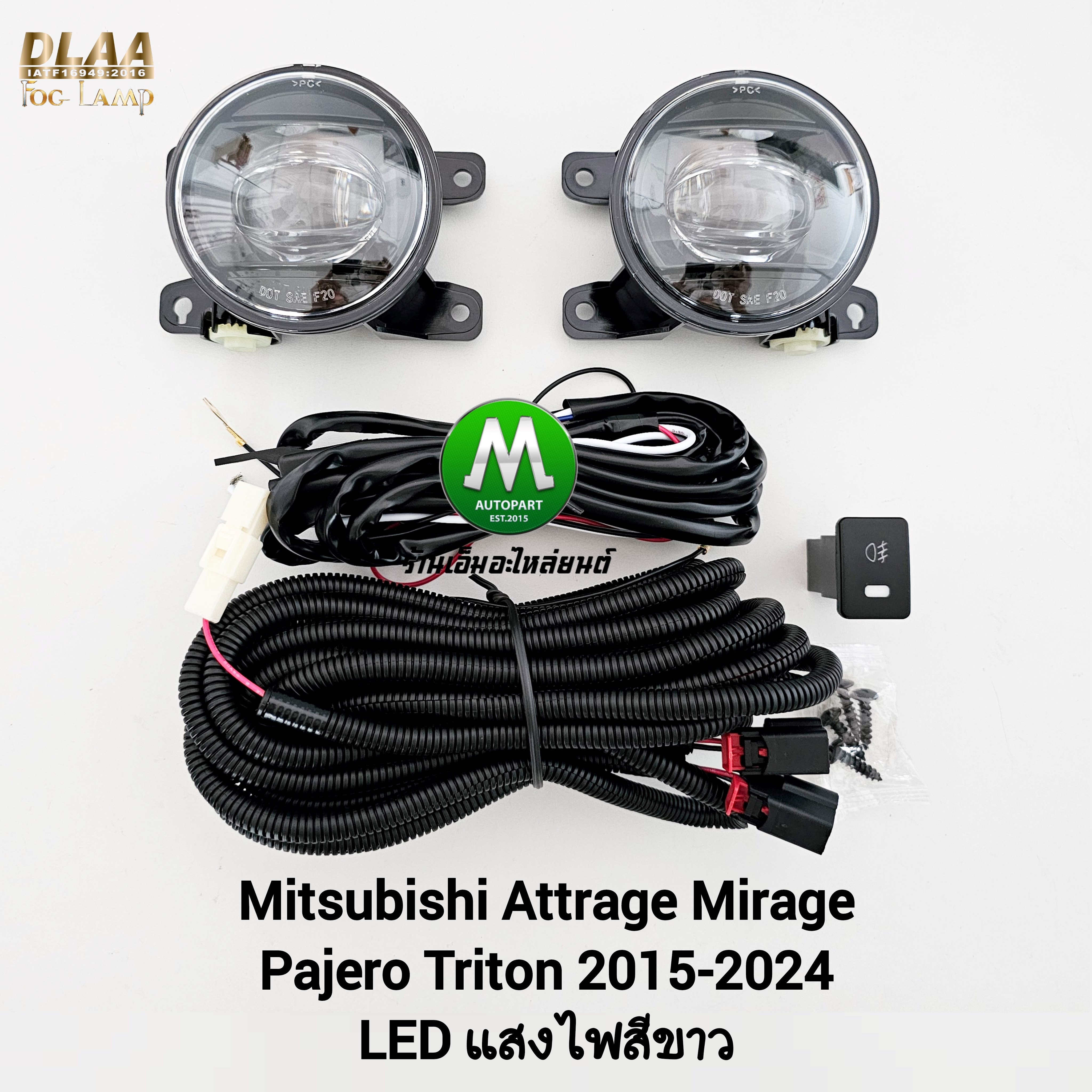 ไฟตัดหมอก Mitsubishi Attrage Mirage Pajero Triton 2015 - 2024 โคม LED ไม่รวมฝาครอบ มิตซูบิชิ