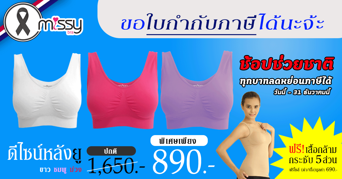 หลังยู 3 ตัว(ขาว/ชมพู/ม่วง) ฟรีเสื้อกระชับ 5 ส่วน