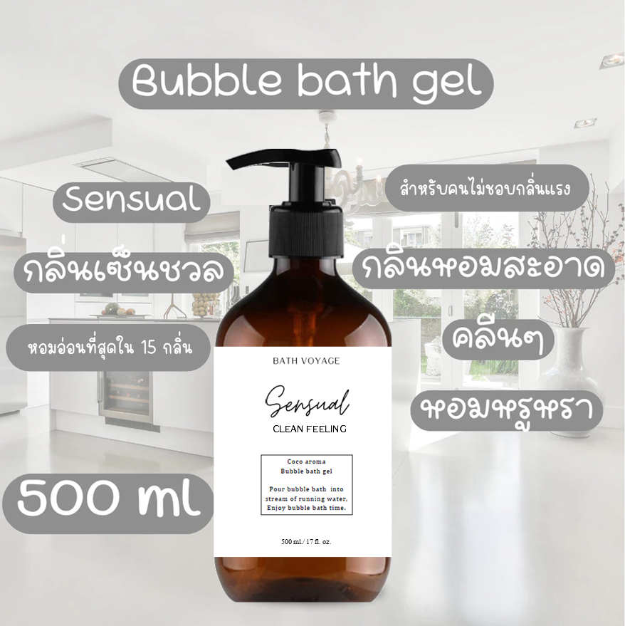 สบู่ทำฟองแบบเจล สูตรเข้มข้น 500 ml กลิ่นคลีน ฟีลลิ่ง Bubble Bath Gel- Sensual Clean feeling