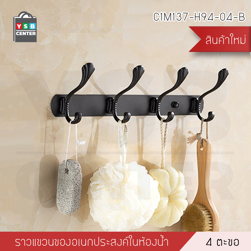 ราว ตะขอ ราวแขวนติดผนัง สแตนเลส ราวตะขอสีดำ ของใช้ในบ้าน