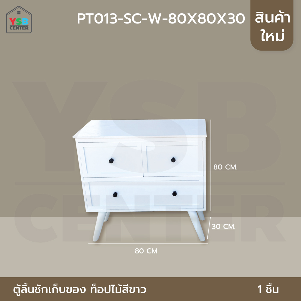 ชั้นวางของ ตู้เก็บของ พร้อมลิ้นชักสไตล์มินิมอล (ไม่ต้องประกอบ)