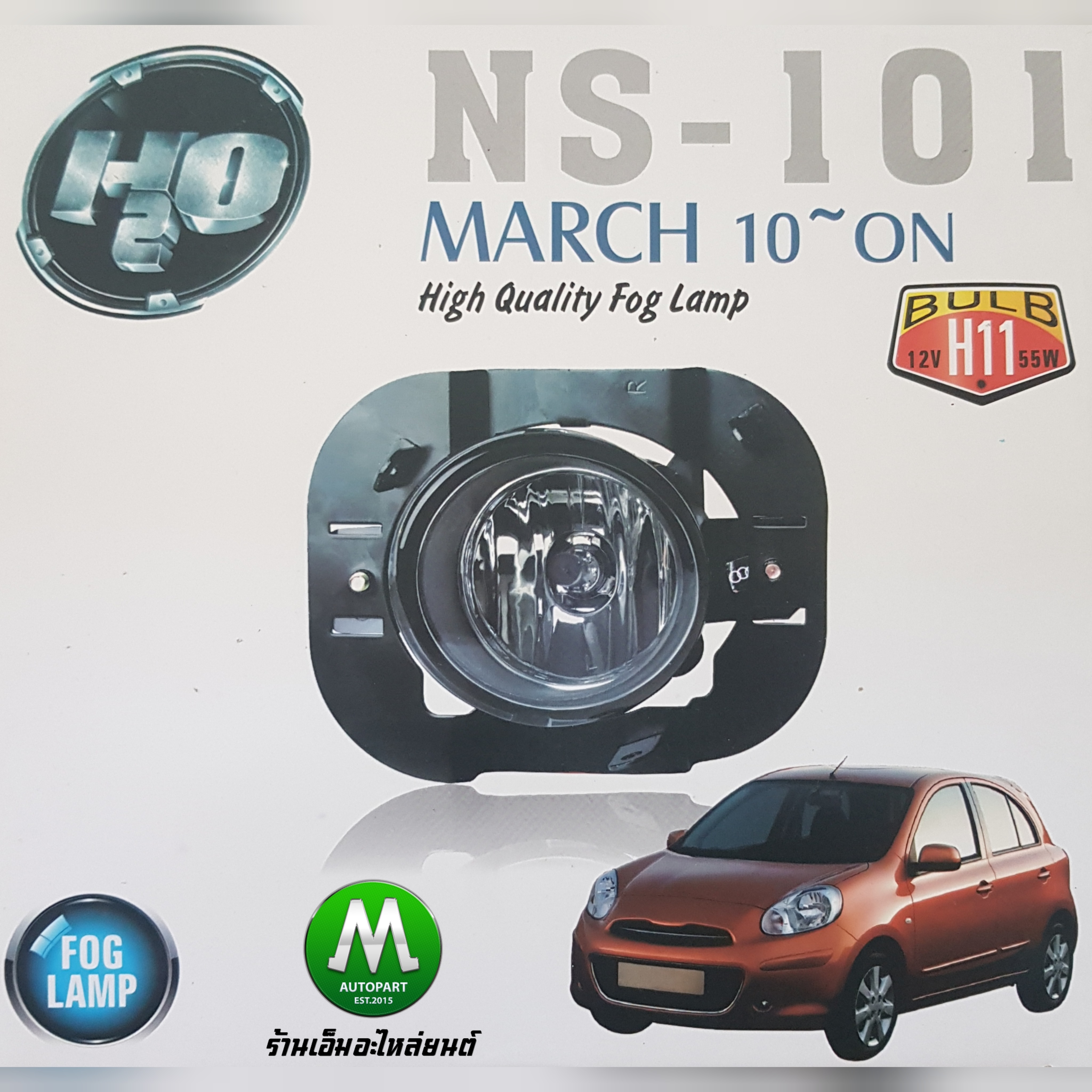 ไฟตัดหมอก ไฟสปอร์ตไลท์ NISSAN MARCH 2010 2011 2012 / นิสสัน มาร์ช (รับประกันสินค้า 3 เดือน)