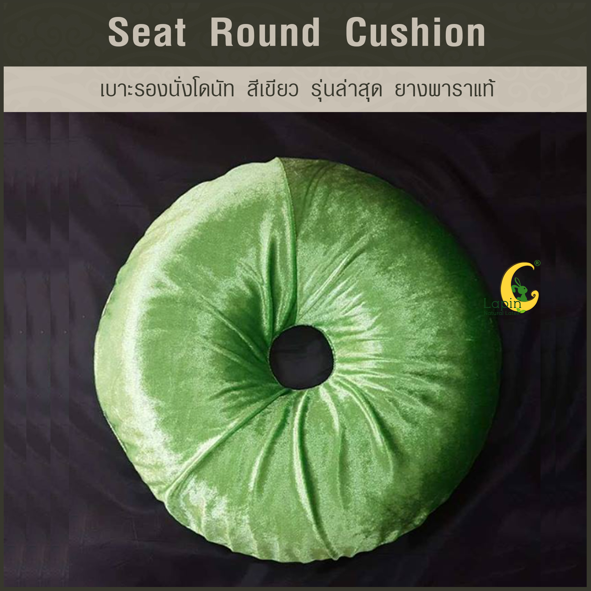 เบาะรองนั่งโดนัท(Seat Round Cushion)*สีเขียว