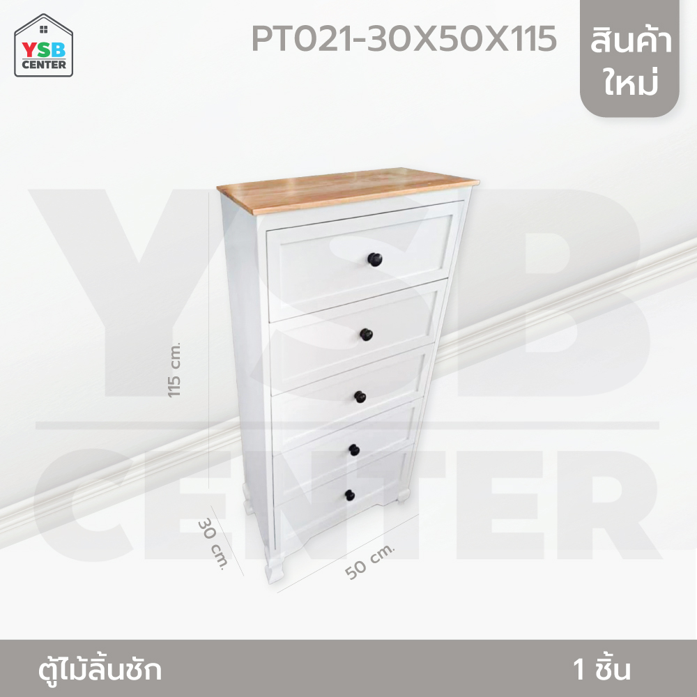 ชั้นวางของ ลิ้นชักเก็บของ ตู้ใส่ของ ชั้นวางสไตล์มินิมอล 5 ชั้น (ไม่ต้องประกอบ) PT021-30X50X115