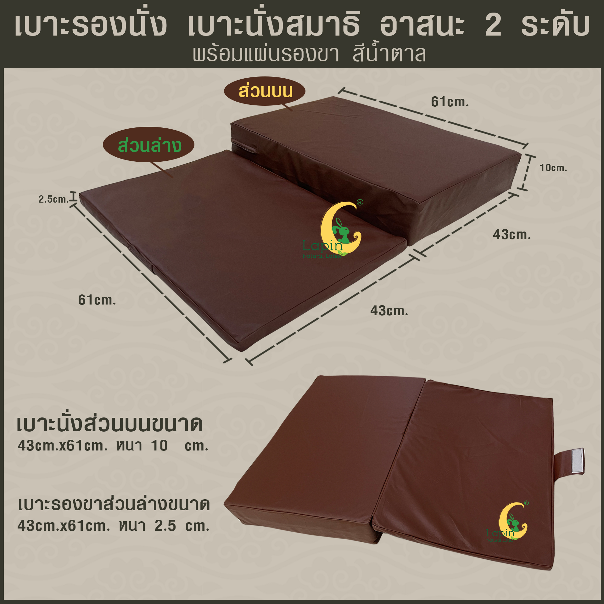 เบาะรองนั่ง เบาะนั่งสมาธิ อาสนะ 2 ระดับ