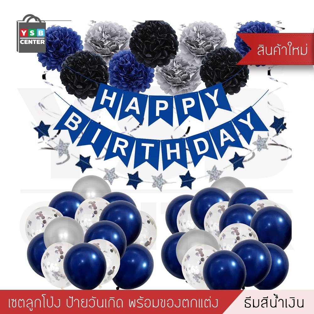 ป้ายวันเกิด ธง HBD ธีมน้ำเงิน พร้อมอุปกรณ์ตกแต่งงานปาร์ตี้ รุ่น B1S067 - NG