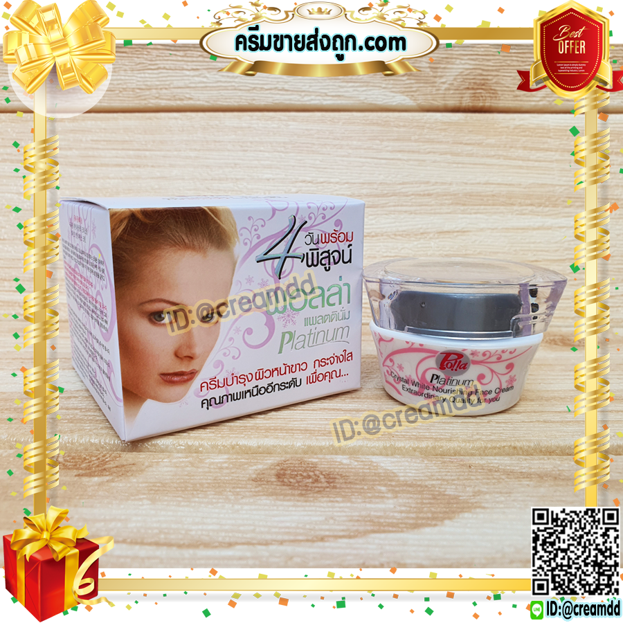 ครีมพอลล่า แพลตตินั่ม พอลล่าสูตร4 Polla Platinum กล่องขาว พอลล่าแพลตินั่ม ราคาส่งขายถูก ของแท้100% ล็อตใหม่