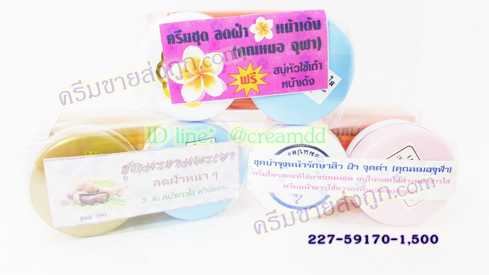 ครีมหมอจุฬาชุด รักษาสิว ฝ้า จุดด่างดำ