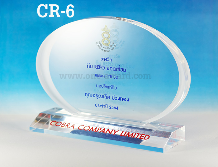 Code: CR-6 โล่อะคริลิค ความสูงตัวโล่ 4-7 นิ้ว ความหนาอะคริลิคตัวโล่ 15 มม. พร้อมเลเซอร์ข้อความและโลโก้ ลงสีได้ไม่เกิน 2 สี ***ราคาเริ่มต้นที่ 800 บาท (ความสูง 4 นิ้ว เมื่อสั่ง 5 ชิ้น+) ***