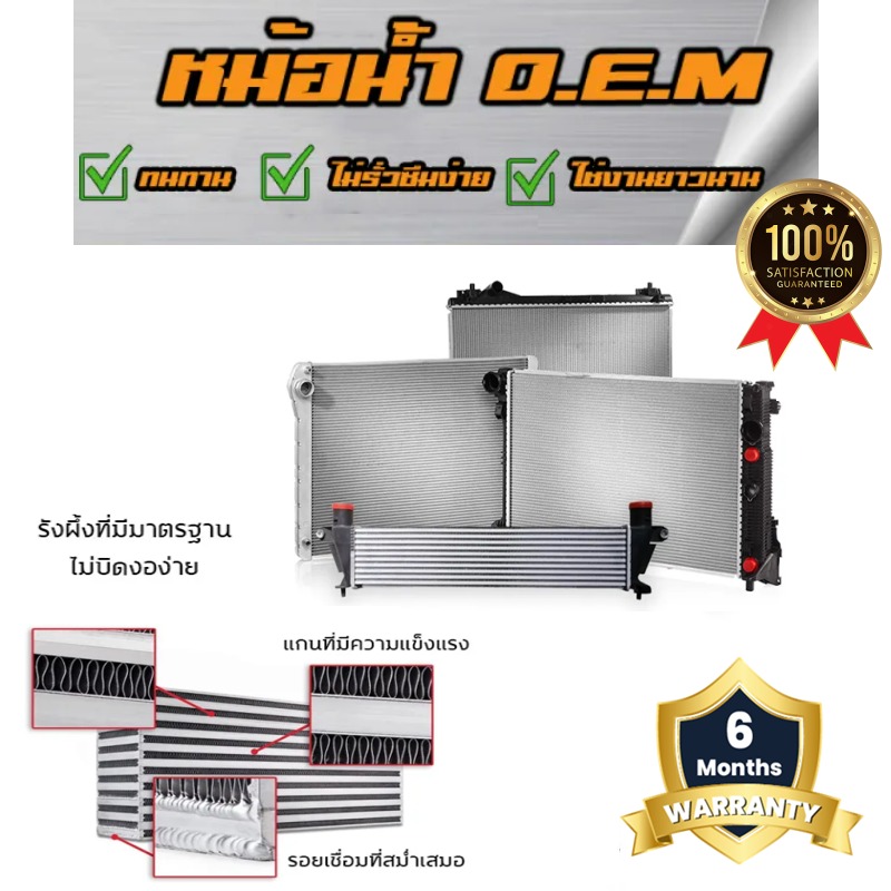 หม้อน้ำ TOYOTA VIOS(วีออส) Gen2 หนาพิเศษ 26มิล ปี2007-2012 เกียรออโต้ (อลูมิเนียทั้งใบ) (O.E.M ประกัน 6เดือน)