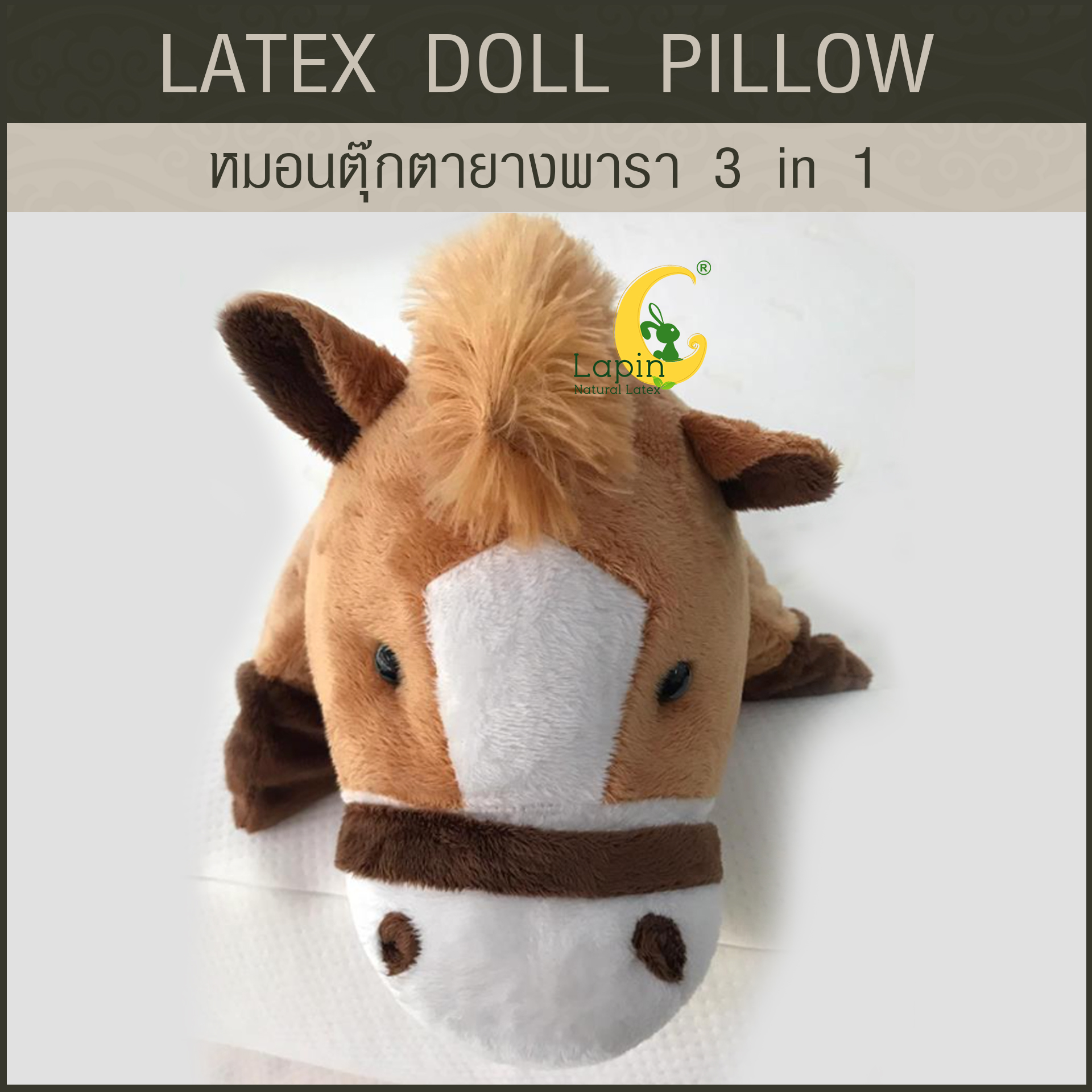 หมอนตุ๊กตายางพารา (วัวน้ำตาล)